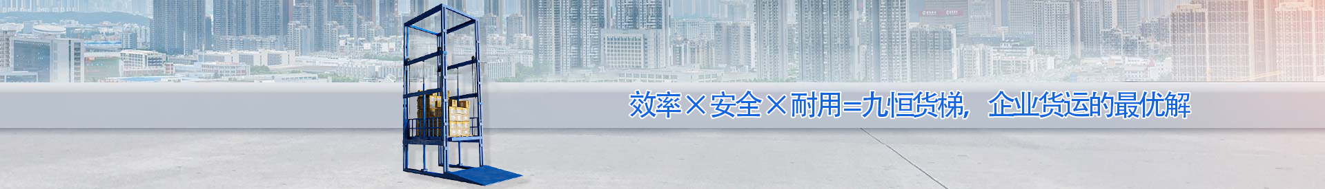 雷波顺优升降科技